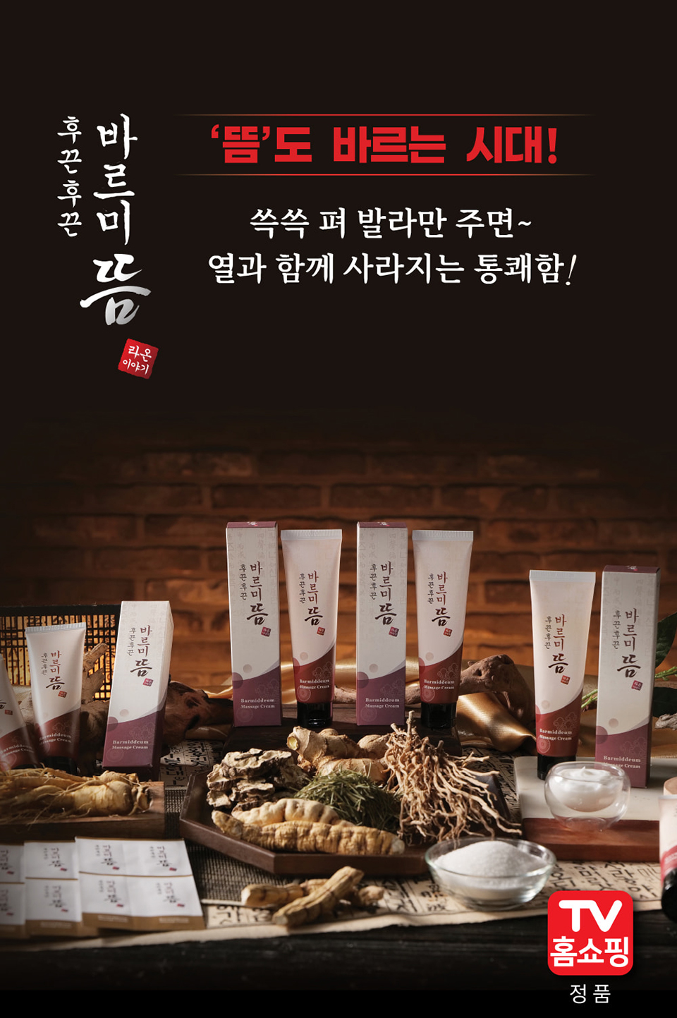 상품코드 : MH002 후끈후끈 바르미뜸 온열 근육 마사지 크림 100ml