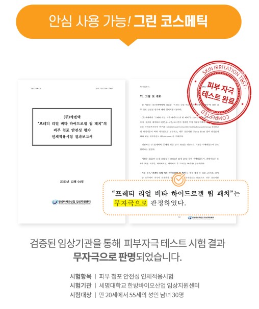 상품코드 : PT001 프레티 리얼비타 하이드로겔 립 패치 30매