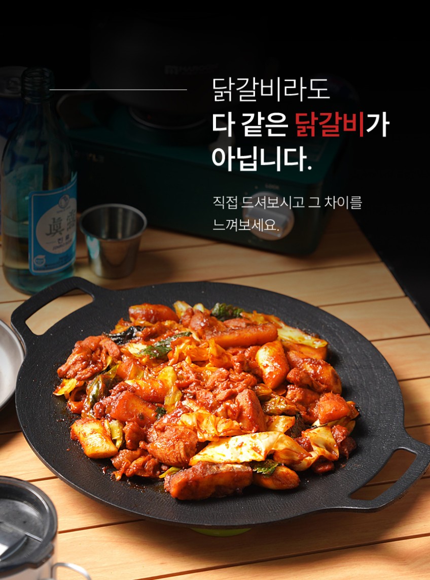 상품코드 : WJ003 춘천에서 만든 역전 닭갈비 500g (2인분)