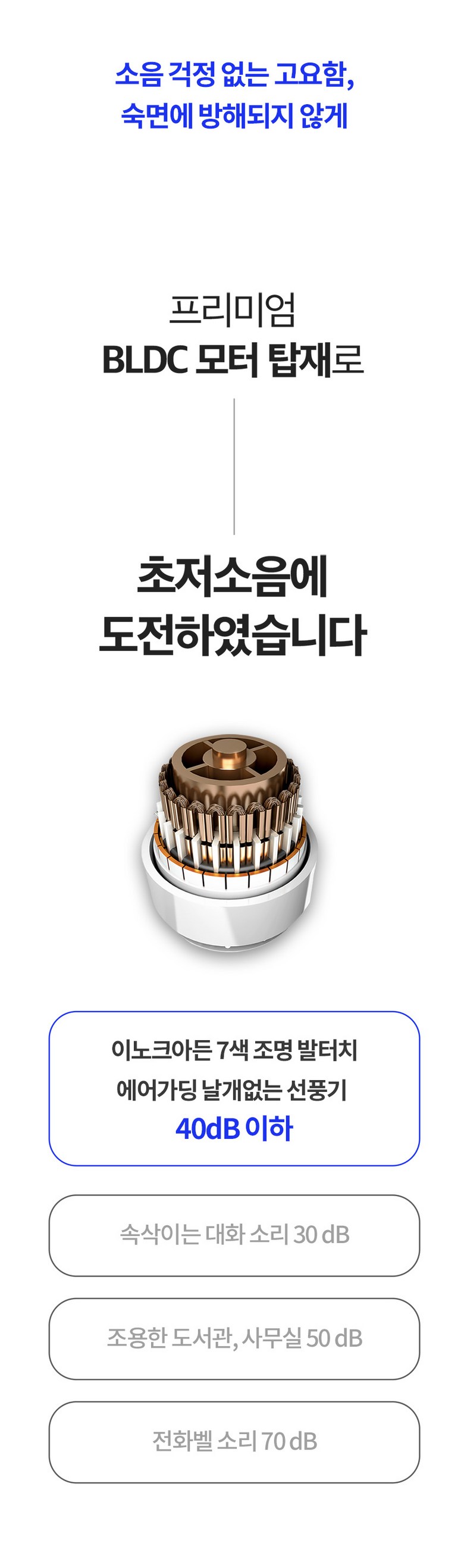 이노크 날개없는 BLDC 선풍기 IA-FNH3000 G20832