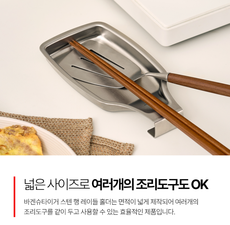 상품코드 : BAG007 스텐304 깔끔주방 걸이형 조리도구 받침