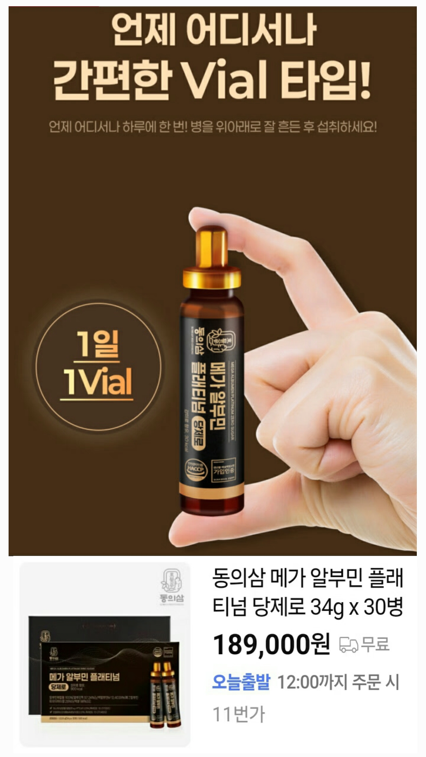 상품코드 : S299 동의삼 메가 알부민 프래티넘
