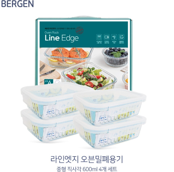 상품코드 : GLB0102 베르겐 라인엣지 오븐 밀폐용기 중형 직사각 4종 세트