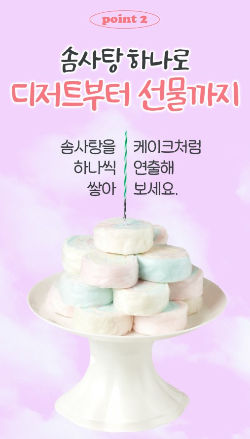 상품코드 : PSM004 [샤르봉봉] 수제 케이크 솜사탕 (4gx16개입)