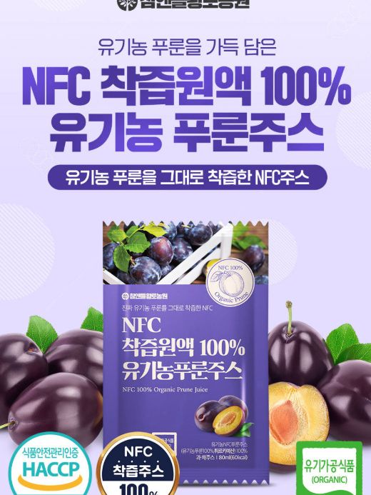 [참앤들] NFC 100% 착즙원액 유기농 푸룬주스 80mlx30포