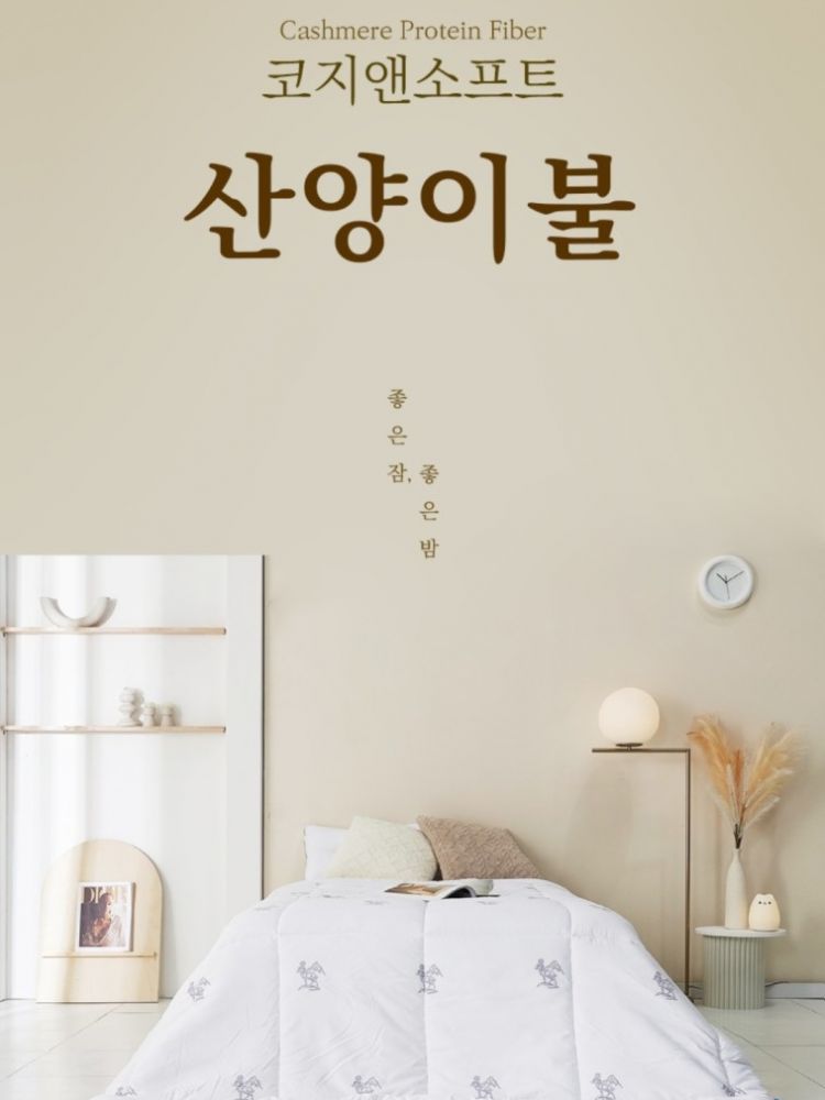 코지앤소프트 사계절 산양이불 (낱개발주용)