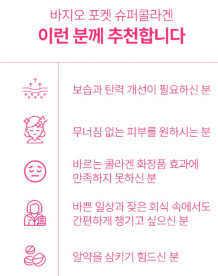 바지오포켓 슈퍼콜라겐 20정