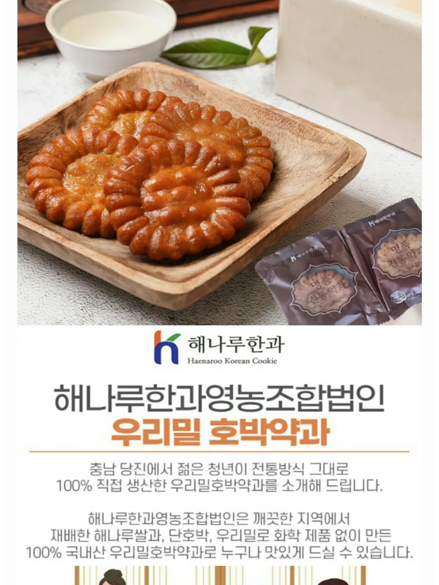 한옥마을 해나루 우리밀 호박약과 20개입 (카톤발주용)