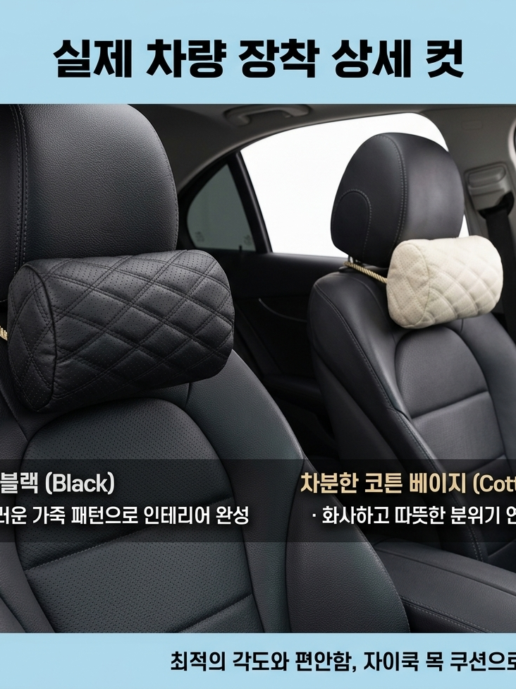 자이쿡 차량용 목쿠션1p