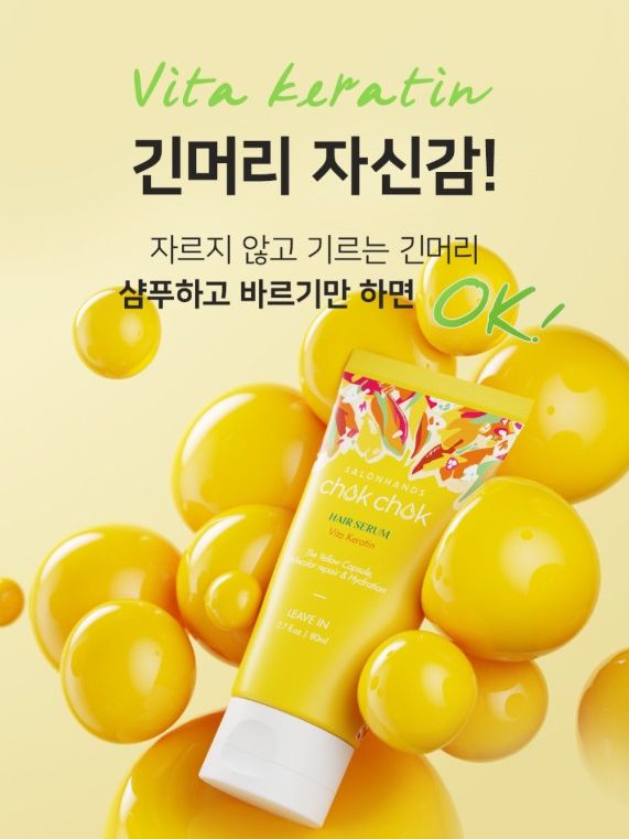 살롱핸즈 촉촉 헤어세럼 비타케라틴 80ml (노워시 트리트먼트)