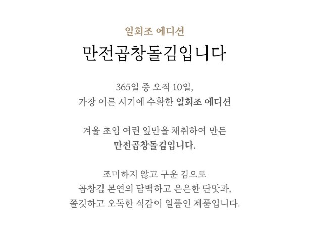 상품코드 : MJ001 만전곱창돌김입니다 조미 전장김 20g x 3봉
