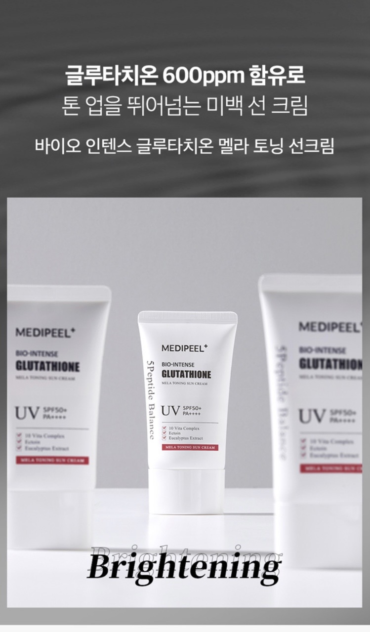 메디필 글루타치온 화이트 기미삭제 선크림
