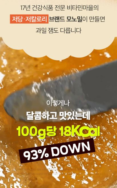 비타민마을 모노밀 저당잼 알룰로스 사과잼 280ml