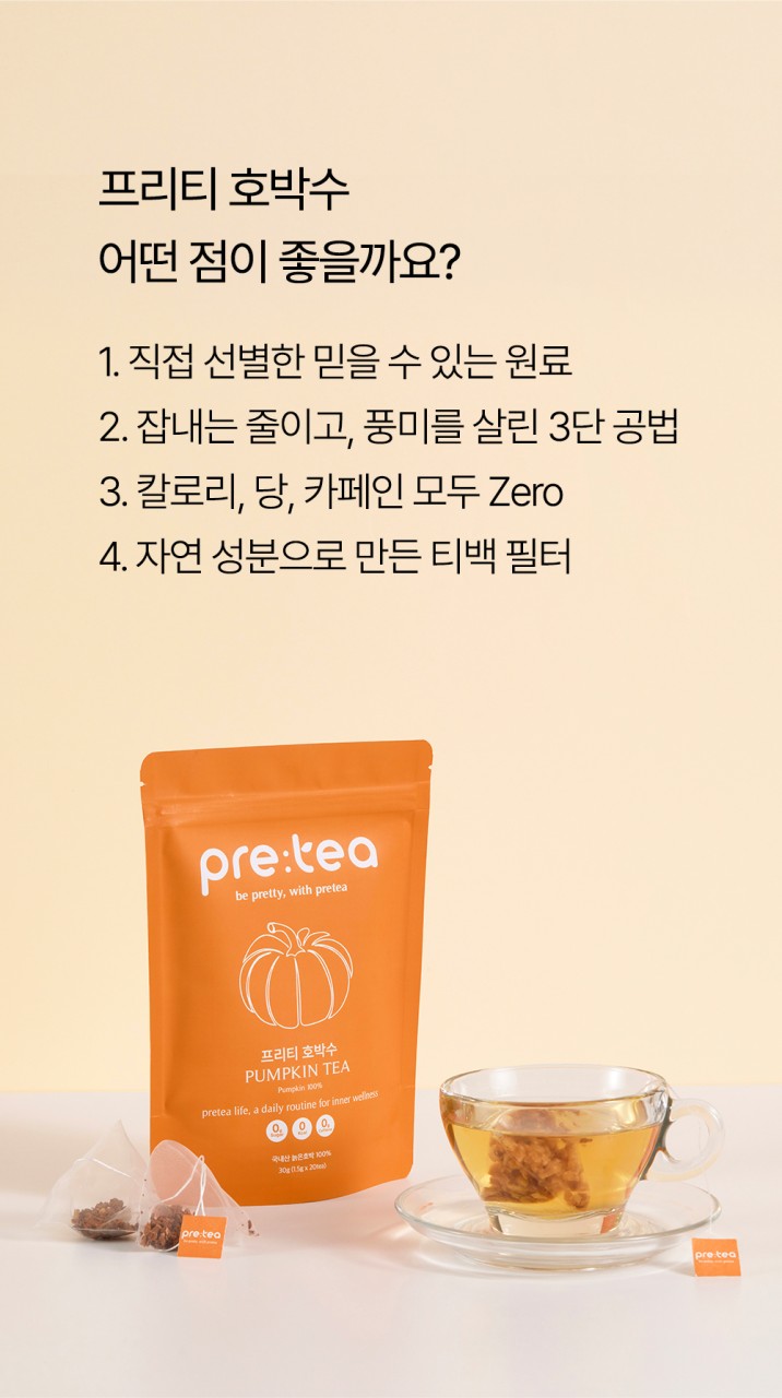 상품코드 : FNC002 <붓기 관리> 프리티 호박수 (20개입)