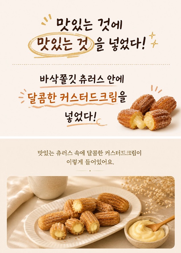 상품코드 : BSC005 호떡당 커스터드 미니츄러스 400g
