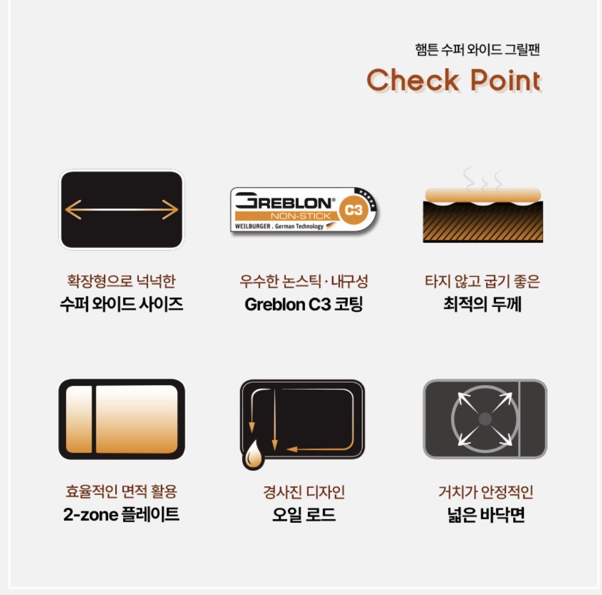 상품코드 : H3781 햄튼 수퍼 와이드 그릴팬(고기불판) HT-WGP