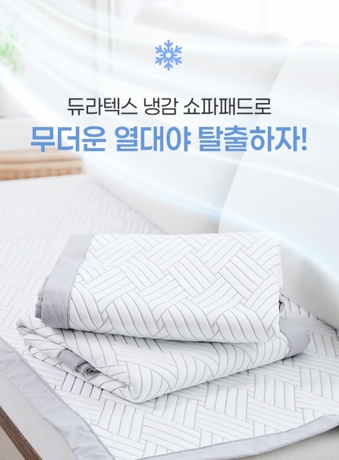 [비타그램] 듀라텍스 냉감 쇼파패드