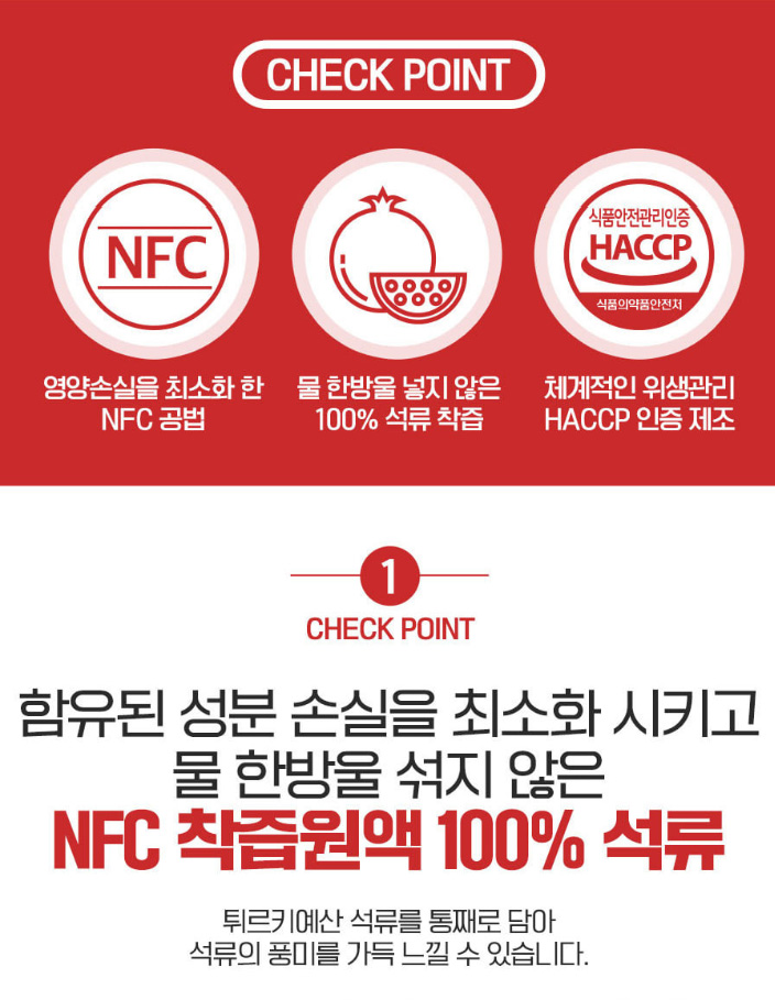 상품코드 : CND009 [참앤들] NFC 100% 착즙원액 석류즙 70mlx30포