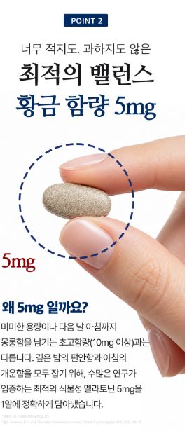 비타민마을 식물성 멜라토닌 5mg 함유 이지나이트 트리플 컴플렉스 30정 (1개월분)