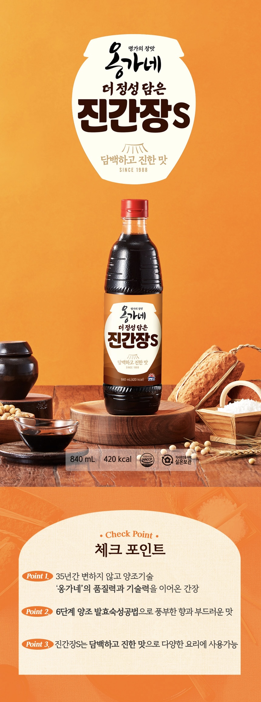 사조 해표 옹가네 진간장 500ml 2P세트