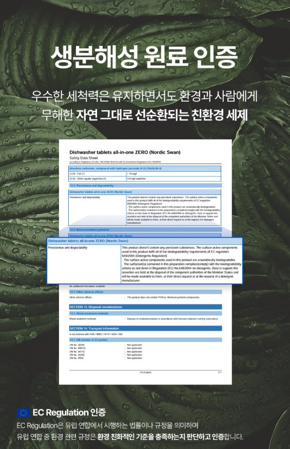 상품코드 : EC003 에코버 제로 올인원 식기세척기세제 무향 25개입