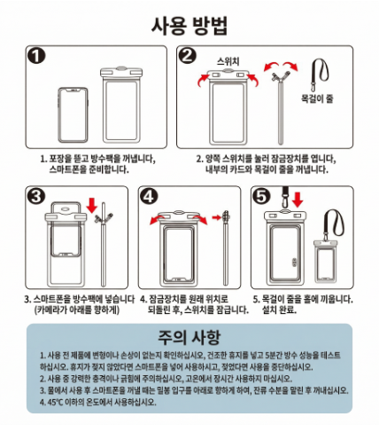상품코드 : DUM00 초강력 핸드폰 방수팩 IPX8최고등급방수