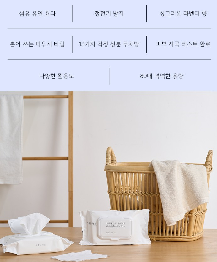 건조기용 섬유유연제 시트 라벤더향 80매