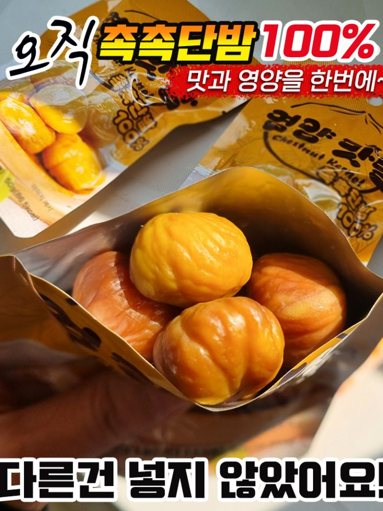 영양 맛밤, 촉촉 단밤 50g