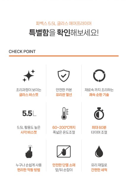 상품코드 : H3286 [파벡스] 글라스 에어프라이어 5.5L (FX-2514AF)