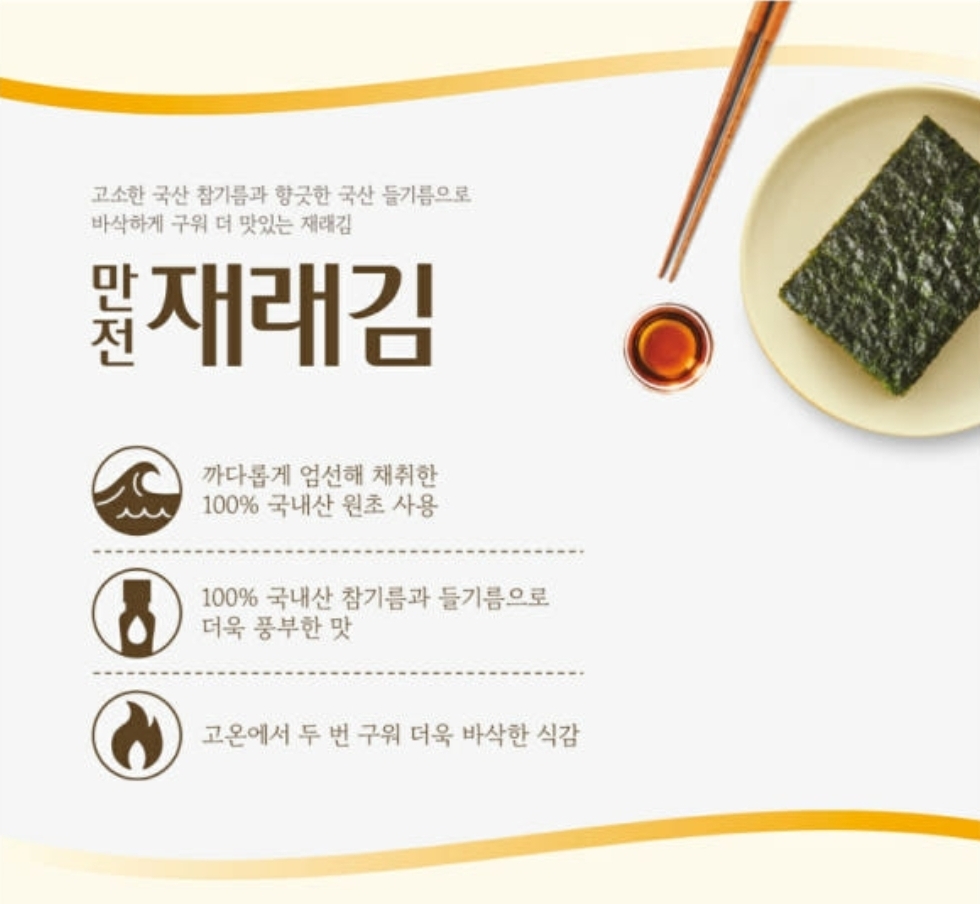 상품코드 : MJ007 국산 참기름 들기름 만전재래김 4g x 20봉 80g