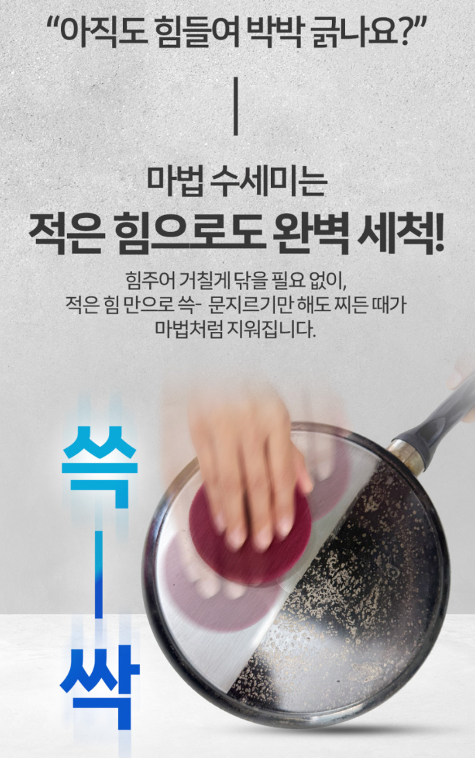 (정품) 탄자국 싹지워 마법수세미 10개세트