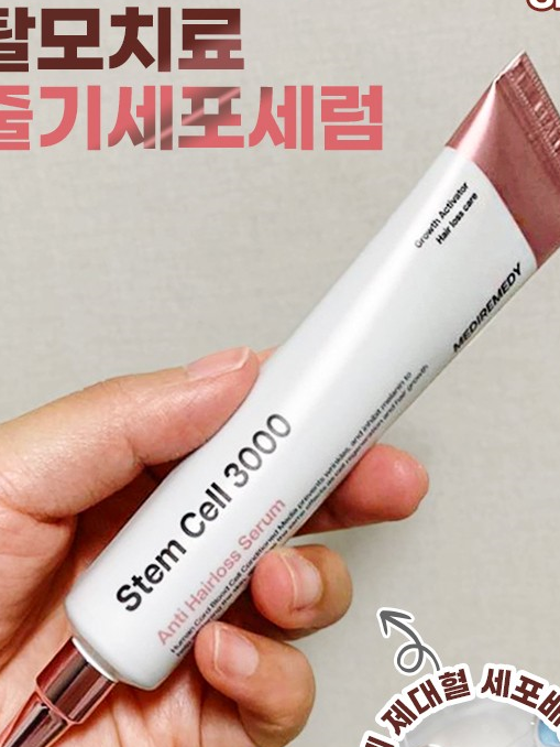 메디레머디 스템셀 3000 탈모 세럼 30ml (낱개발주용)