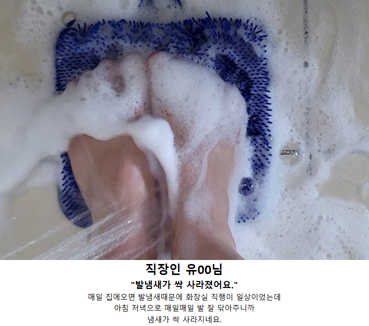 상품코드 : H3922 [아케이] 리빙 안티폴루 풋브러쉬