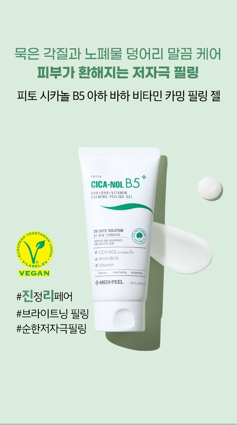 피부청소 시카놀 카밍 필링 젤