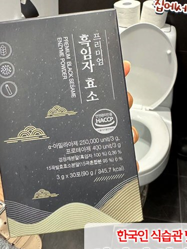 흑임자효소