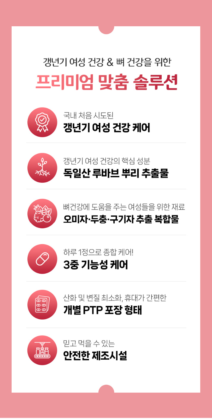 상품코드 : MN007 [마더네스트] 루바브 & 오스테오 여성 갱년기 개별인정형 영양제 30정