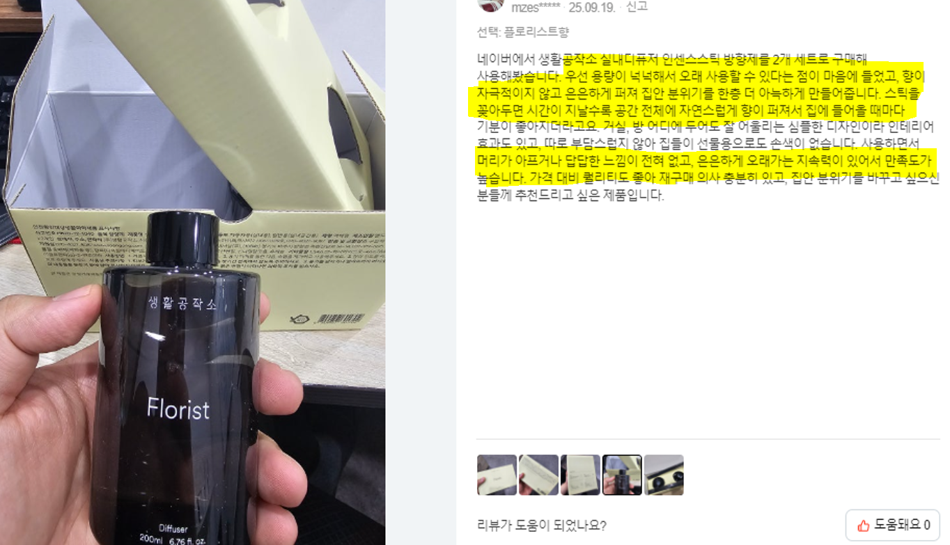 생활공작소 (특수 스틱) 발향력 좋은 디퓨저 200ml X 2개