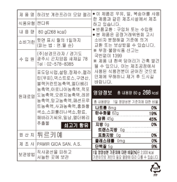 상품코드 : K651 하리보 계란프라이 모양 젤리 80g