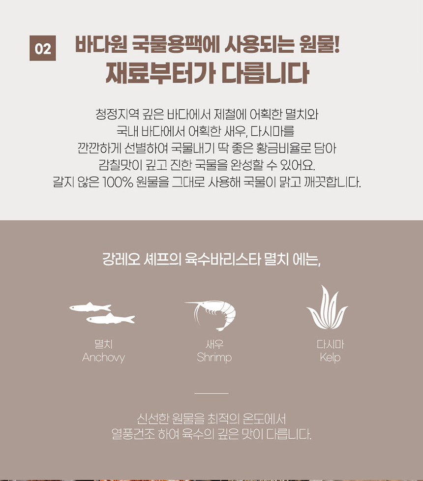 상품코드 : BDW007 육수바리스타 멸치 90g