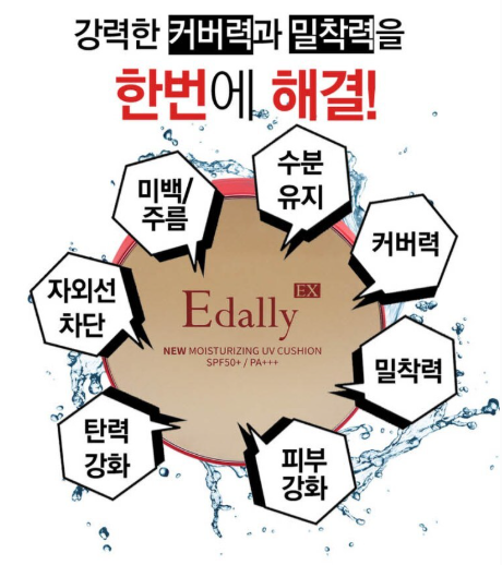 이달리 EX 뉴 모이스처라이징 UV 쿠션 SPF50+ PA+++