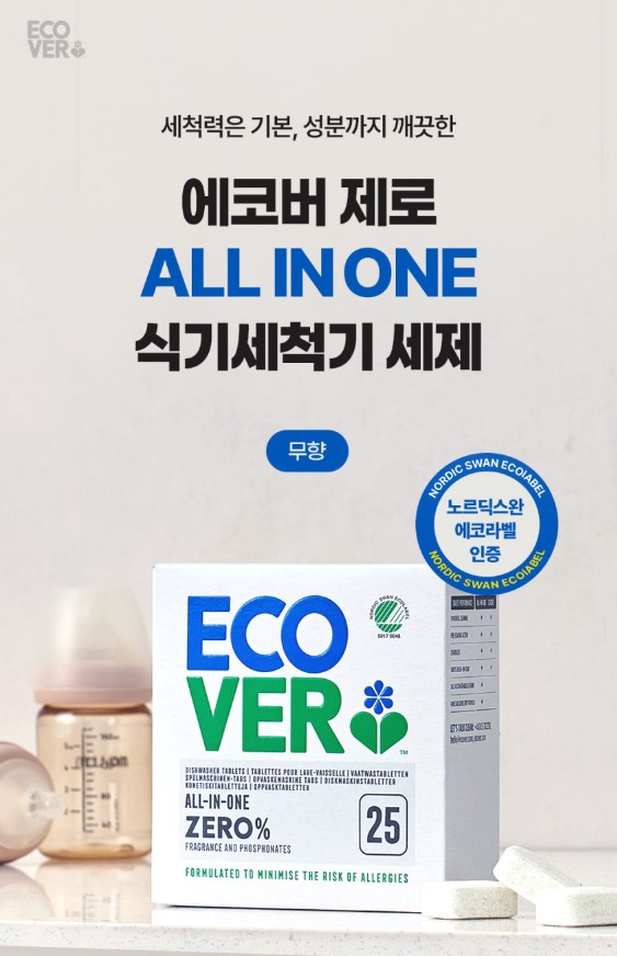 상품코드 : EC003 에코버 제로 올인원 식기세척기세제 무향 25개입
