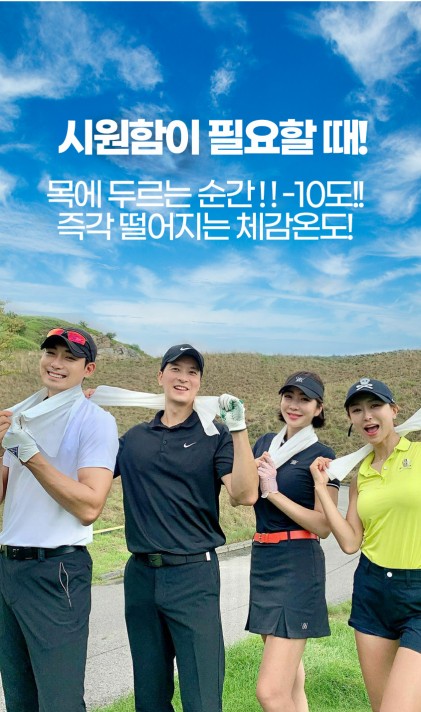 상품코드 : SPA002 수피아토 쿨타월 즉각-10도 쿨링효과