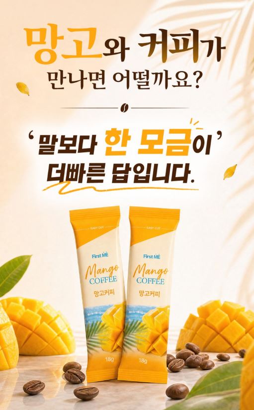퍼스트미 망고향 가득 망고커피 1box