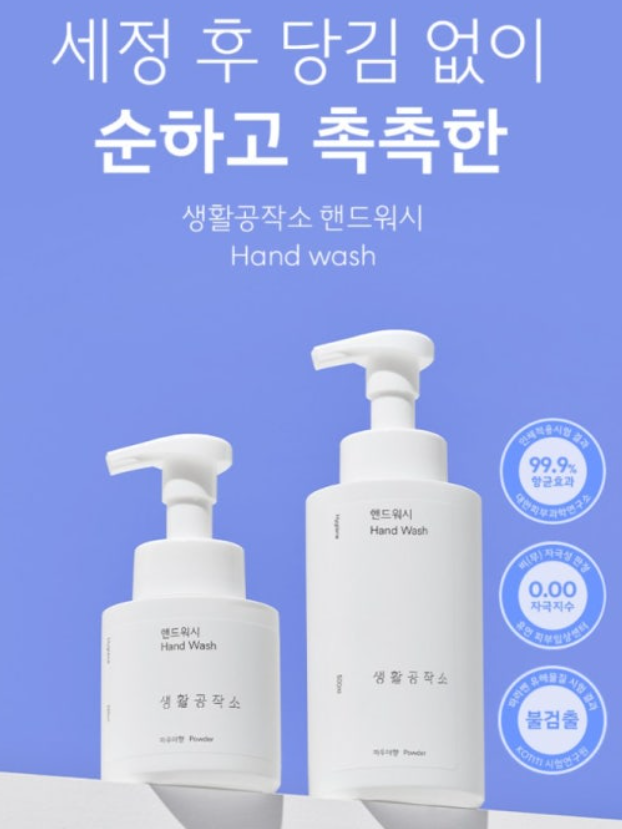 생활공작소 촉촉 퍼퓸 솝 핸드워시 250ml