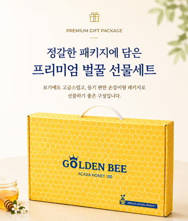상품코드 : S221 골든비 아카시아 100% (카톤발주용)