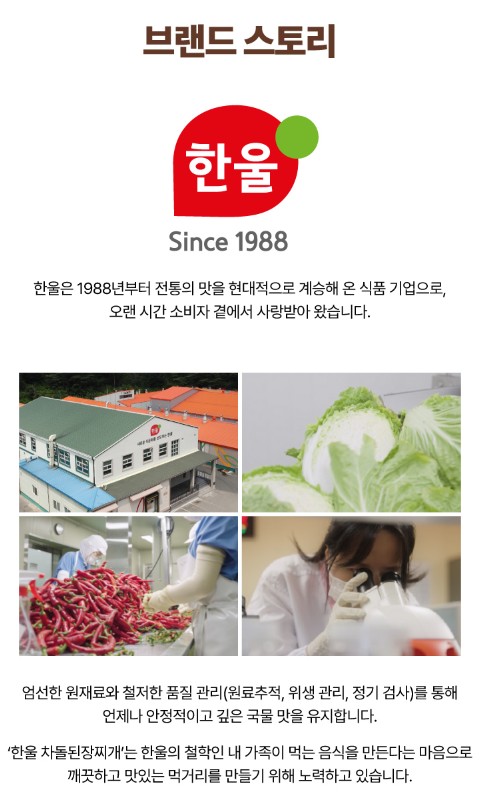 상품코드 : HAN005 한울 차돌박이 된장찌개 600g