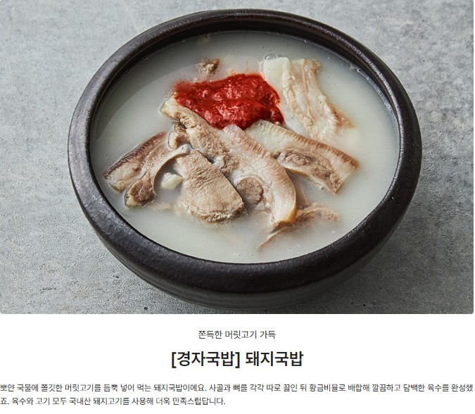상품코드 : KJ001 경자국밥 (돼지국밥 680g / 순대국밥 700g)