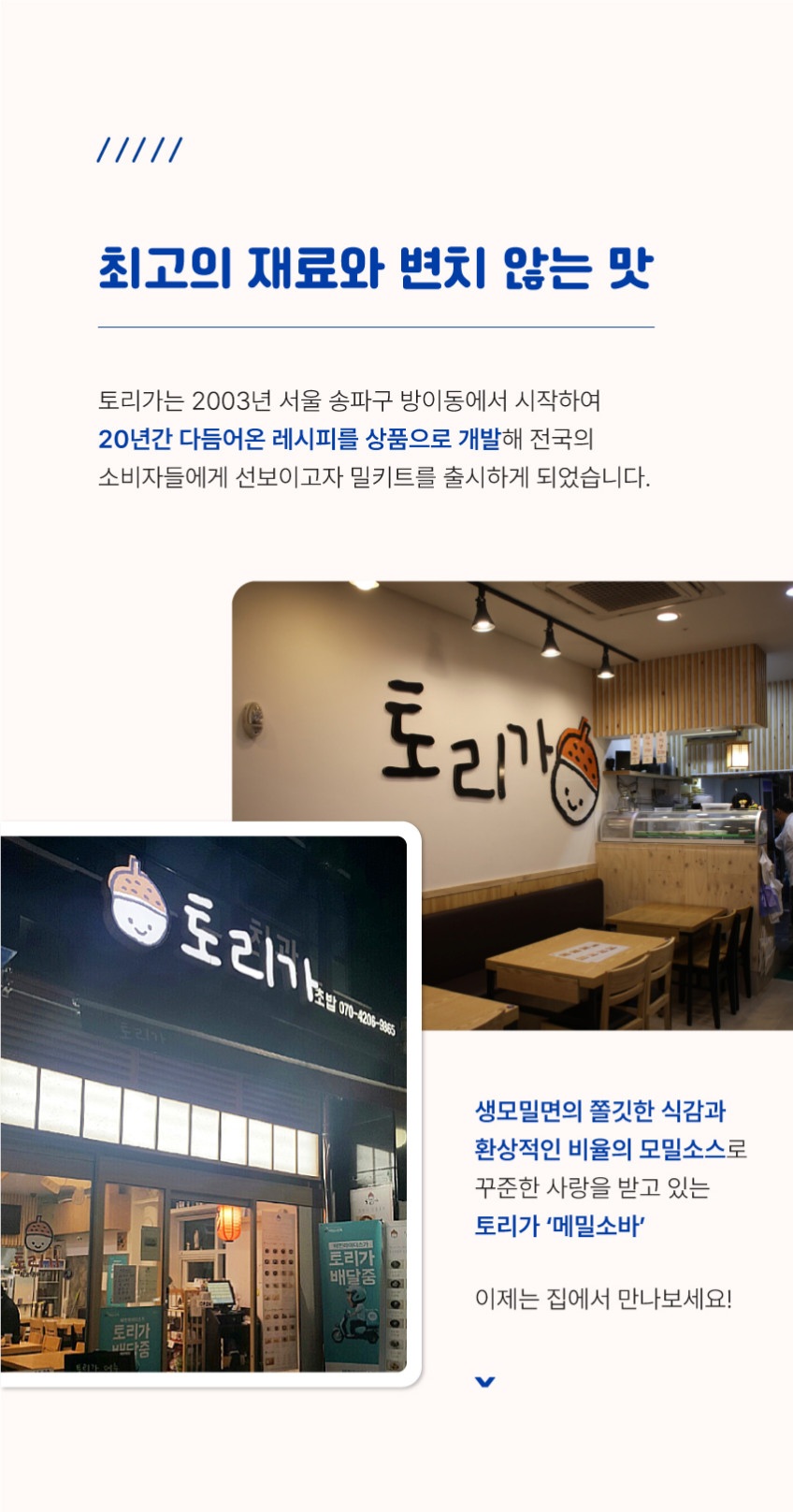 상품코드 : TRG002 토리가 메밀소바 2인분 1030g