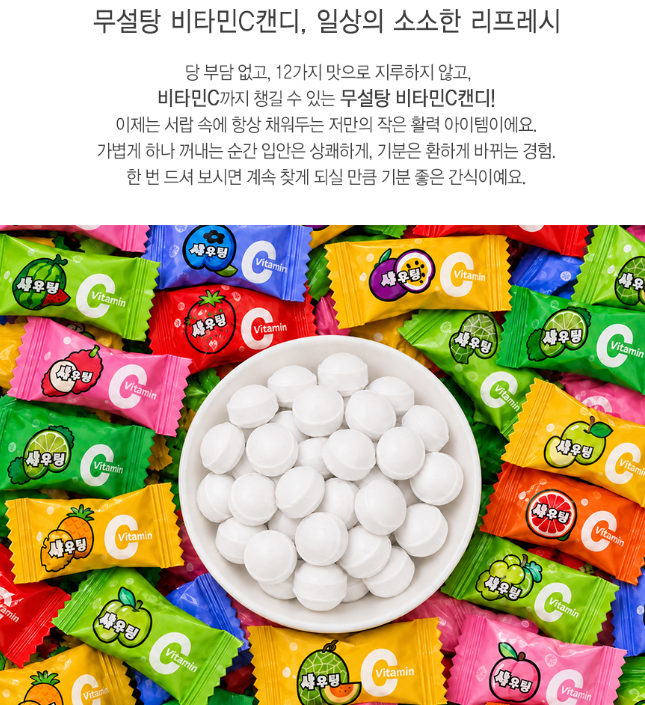 샤우팅 비타민C 무설탕 캔디 50g