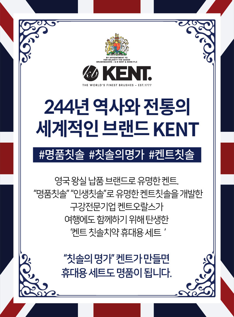 상품코드 : WC025 켄트 치약2개+여행용키트(치약2+칫솔)